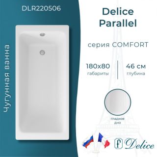 Ванна чугунная Delice Parallel DLR 220506 180x80см белый